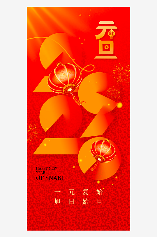 2026元旦海报模板-众图网