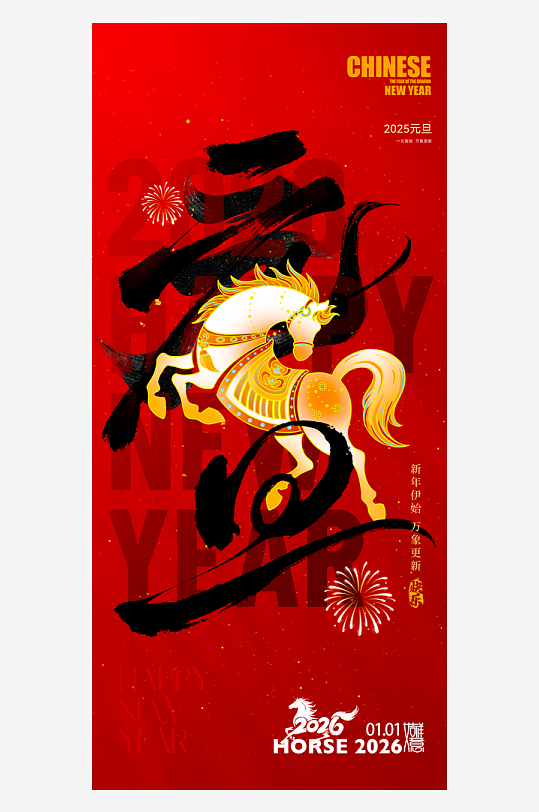 2026元旦海报模板-众图网