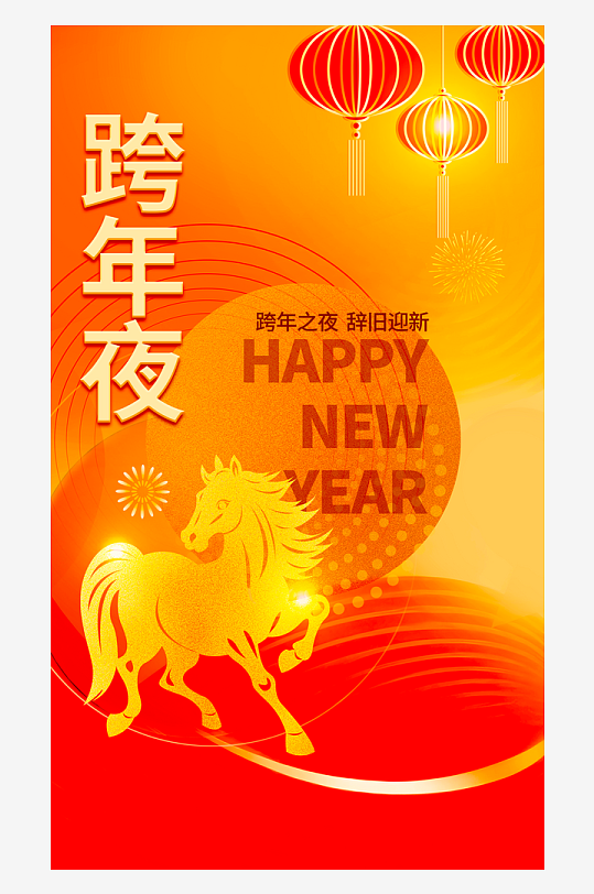 2026元旦海报模板-众图网