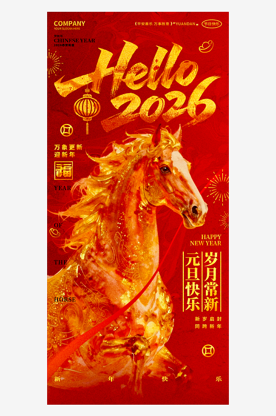 2026元旦海报设计模板-众图网