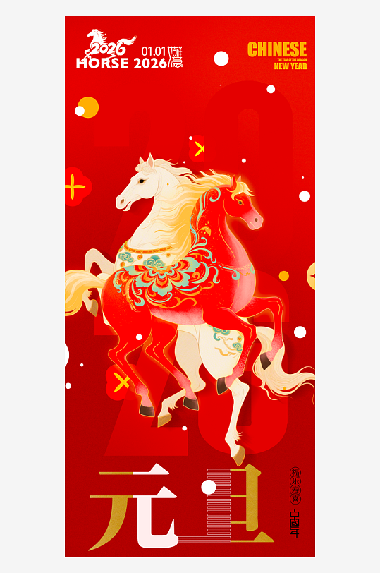 2026元旦海报设计模板-众图网