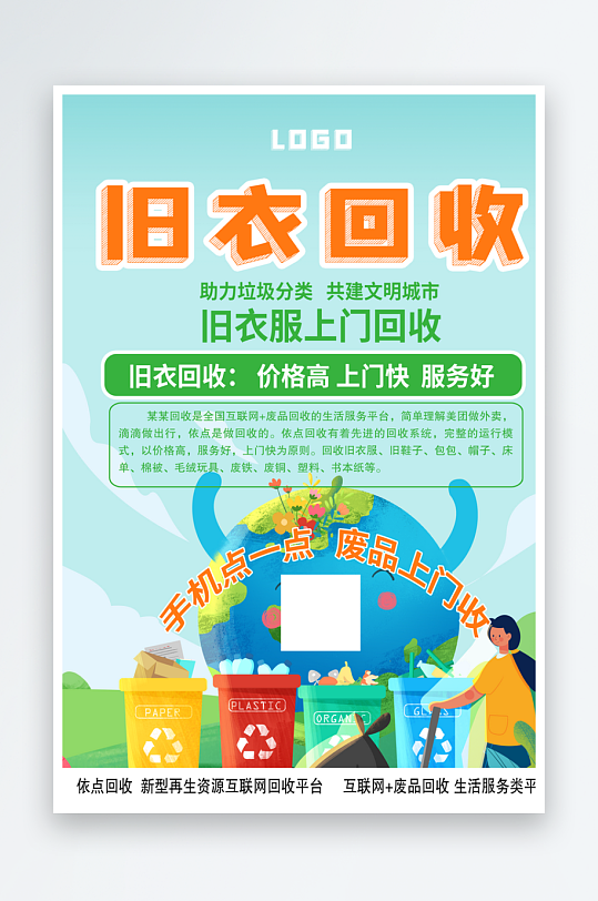 最新原创旧衣回收宣传海报-众图网