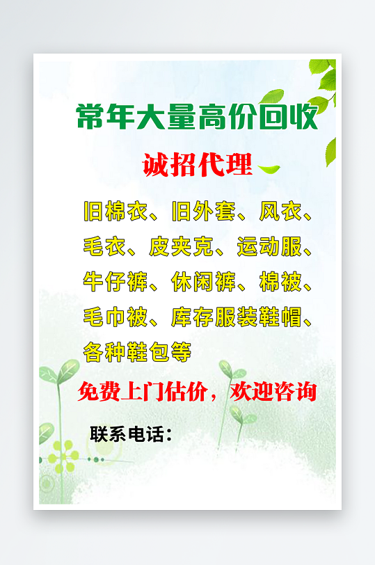 最新原创旧衣回收宣传海报-众图网