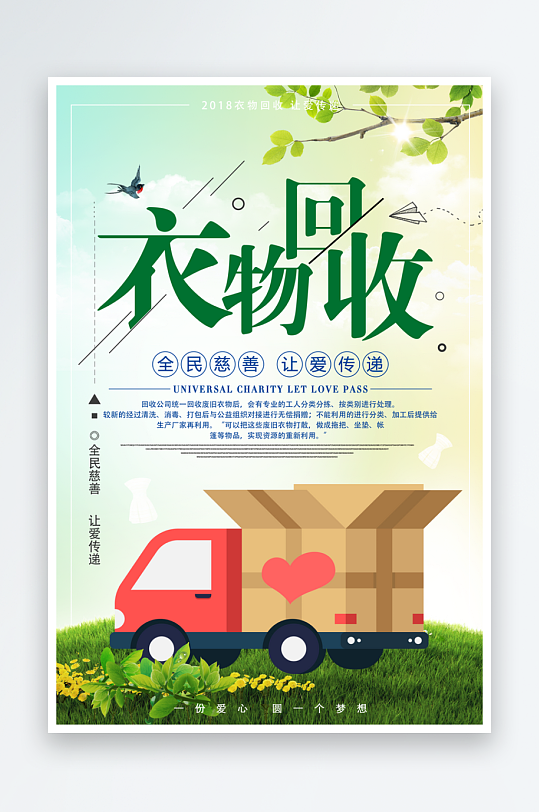 最新原创旧衣回收宣传海报-众图网