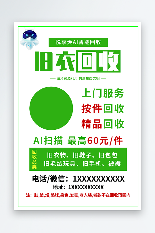 最新原创旧衣回收宣传海报-众图网