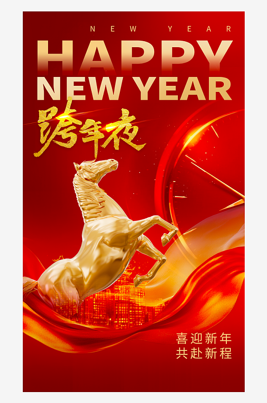 2026元旦海报模板素材-众图网