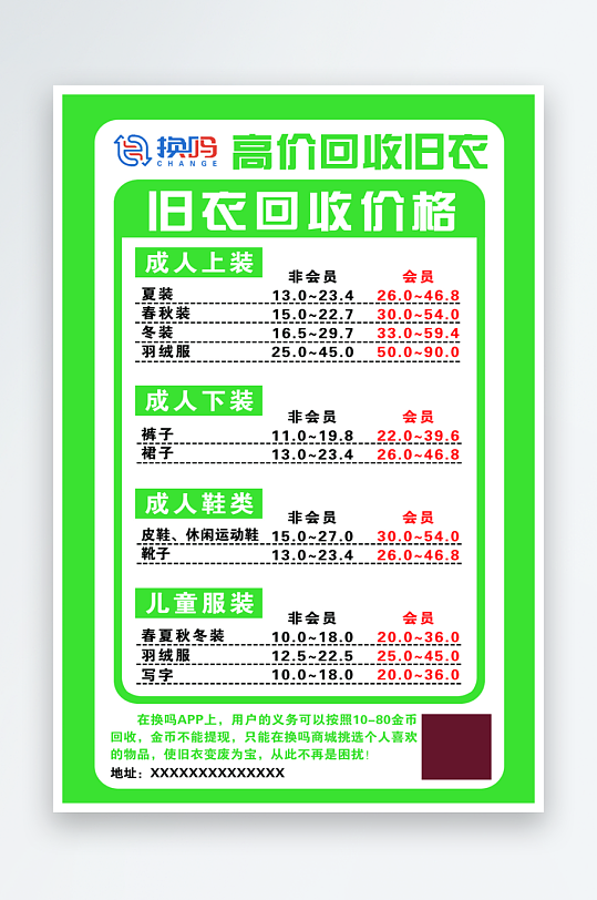 最新原创旧衣回收宣传海报-众图网