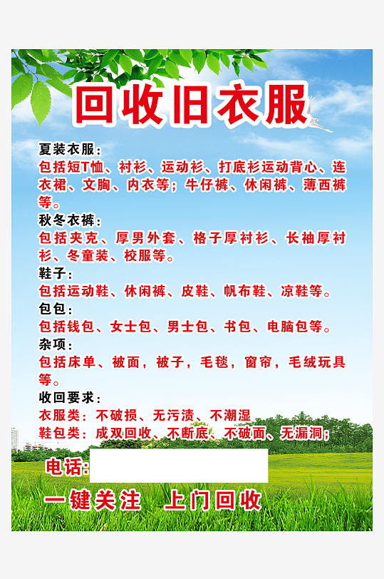 最新原创旧衣回收宣传海报-众图网