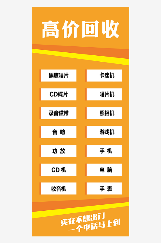 最新原创旧衣回收宣传海报-众图网