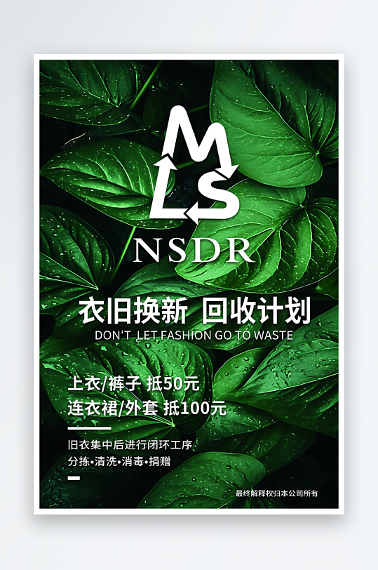 最新原创旧衣回收宣传海报-众图网