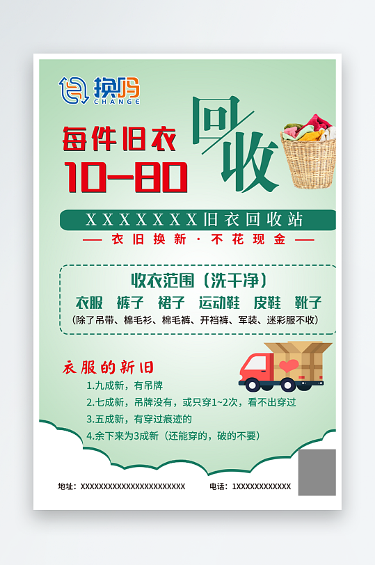 最新原创旧衣回收宣传海报-众图网