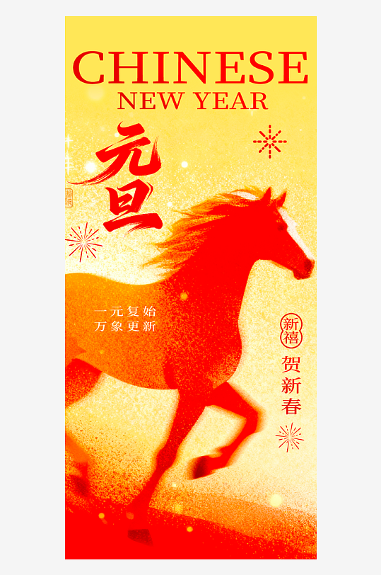 2026元旦海报模板素材-众图网