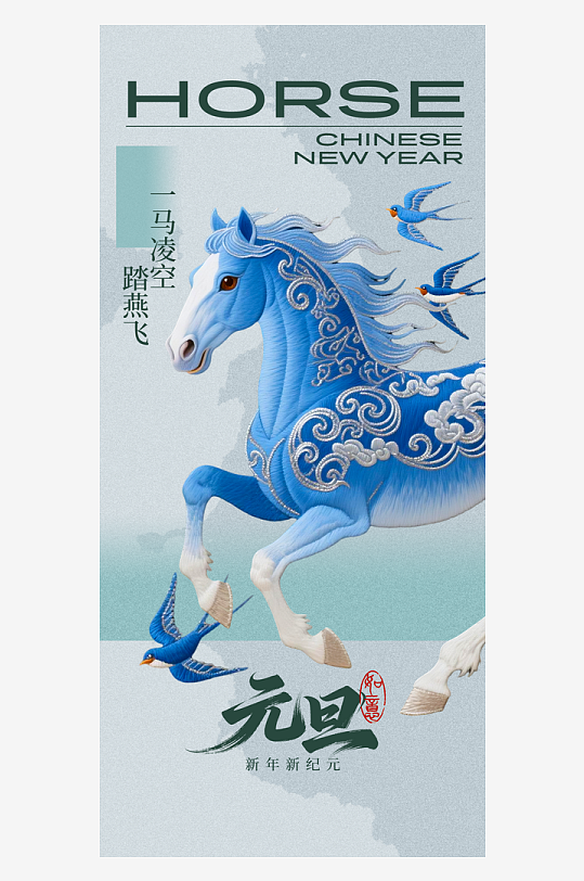 2026元旦海报模板素材-众图网