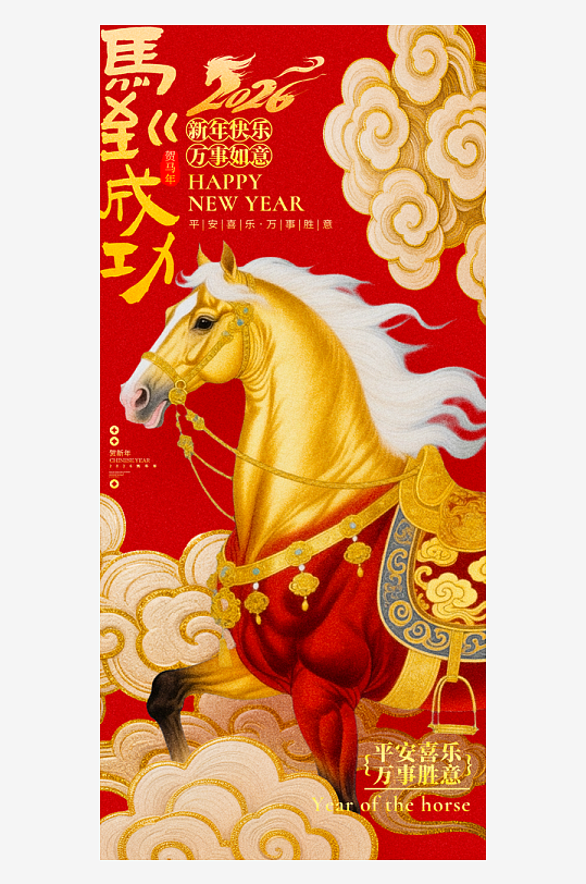 2026元旦海报模板素材-众图网