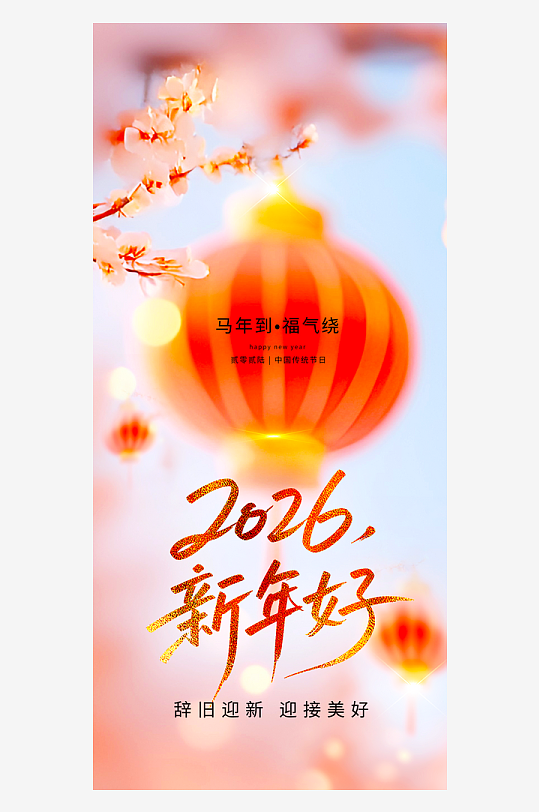 2026元旦海报素材-众图网