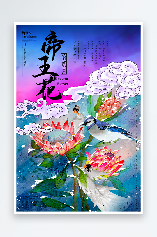 国潮花鸟海报设计模板-众图网