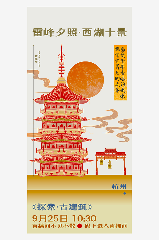 新中式古风海报模版-众图网