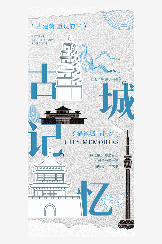 新中式古风海报模版-众图网