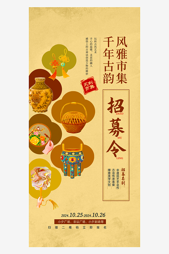 新中式古风宣传海报模版-众图网