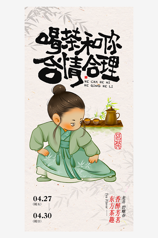 新中式古风宣传海报模版-众图网