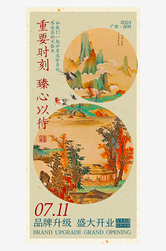 新中式古风宣传海报模版素材-众图网