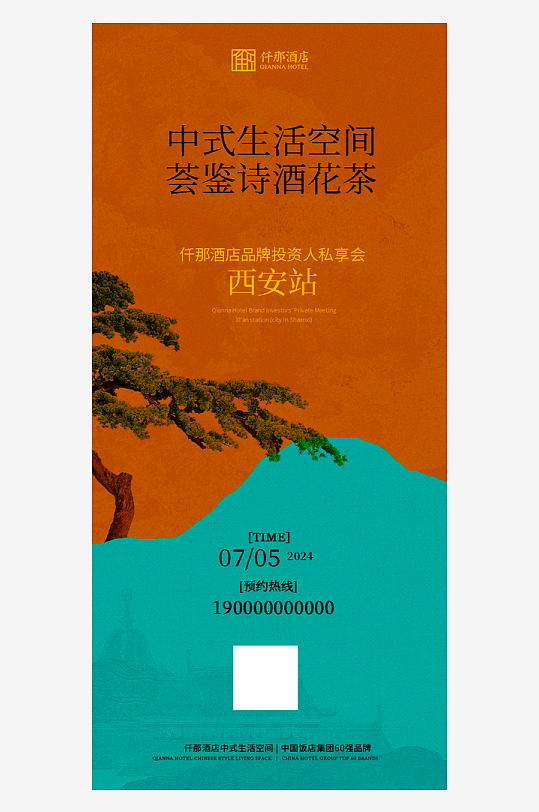 新中式古风宣传海报模版素材-众图网