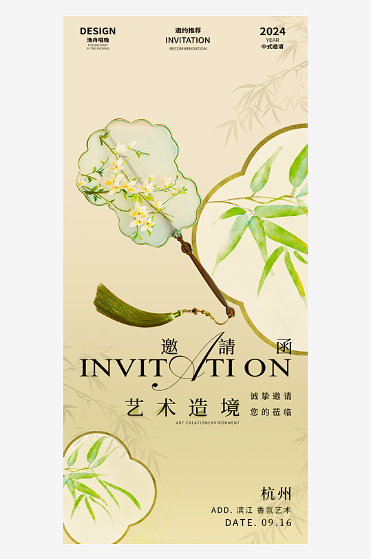 新中式古风宣传海报模版素材-众图网