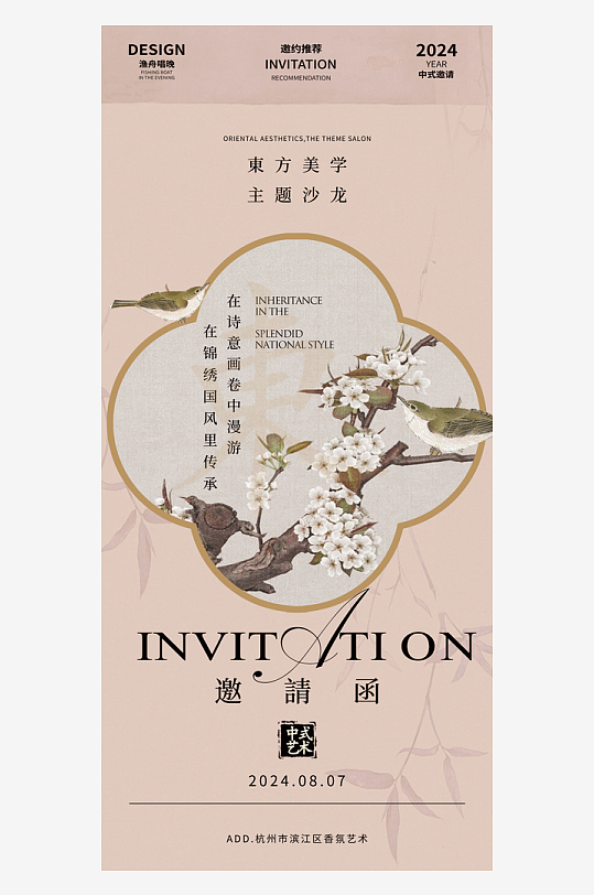 新中式古风宣传海报模版素材-众图网