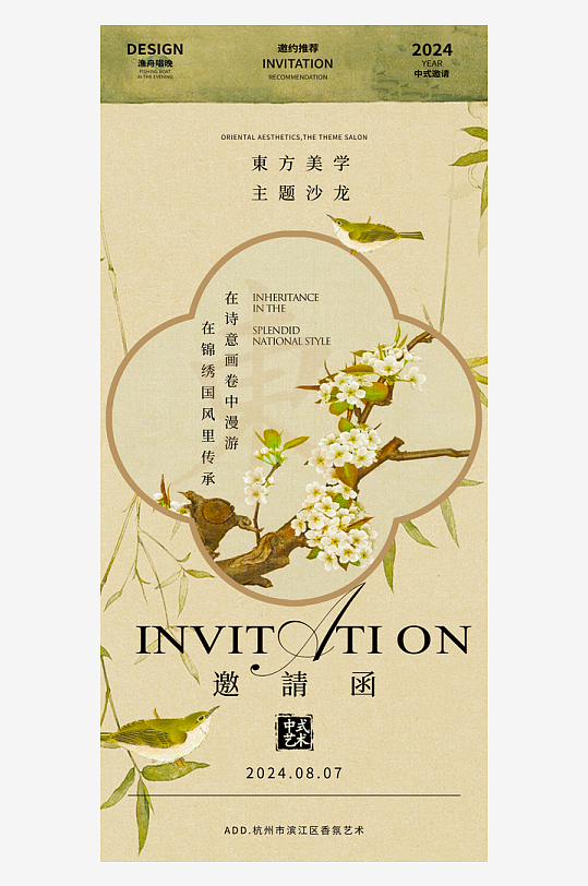 新中式古风宣传海报模版素材-众图网