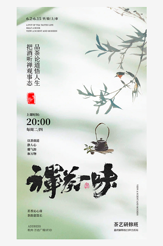 新中式古风宣传海报模版素材-众图网