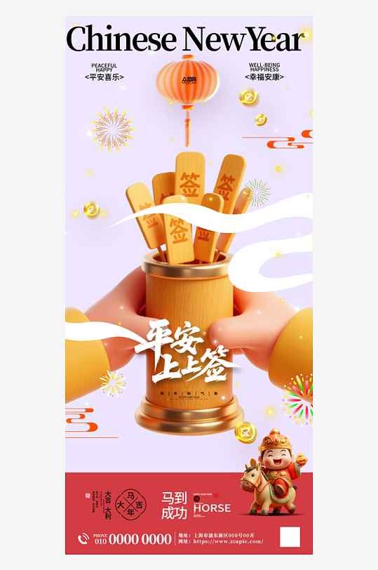 简约抽签上上签新年好运海报-众图网