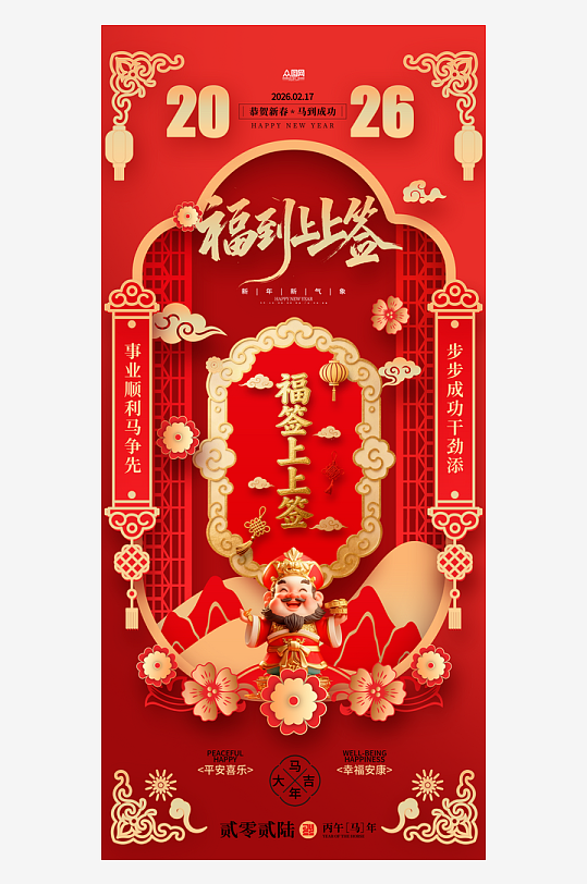 红色抽签上上签新年好运海报-众图网