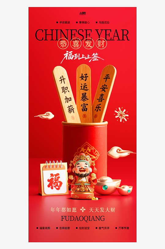 简约抽签上上签新年好运海报-众图网