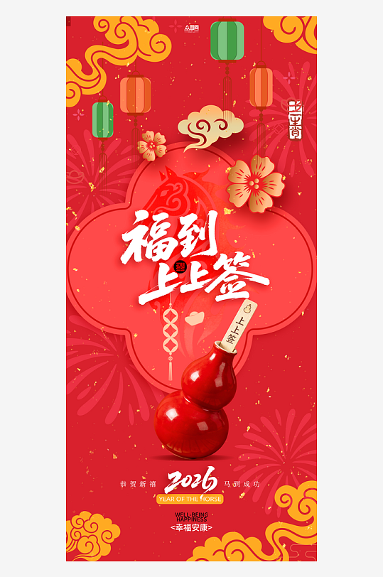 简约抽签上上签新年好运海报-众图网