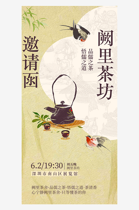 新中式古风宣传海报模版-众图网