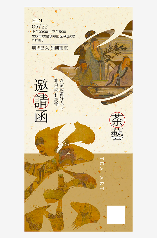 新中式古风宣传海报模版-众图网