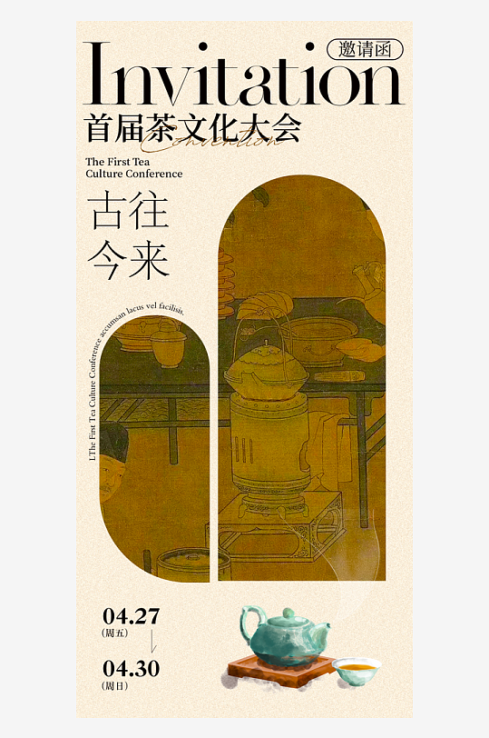 新中式古风宣传海报模版-众图网