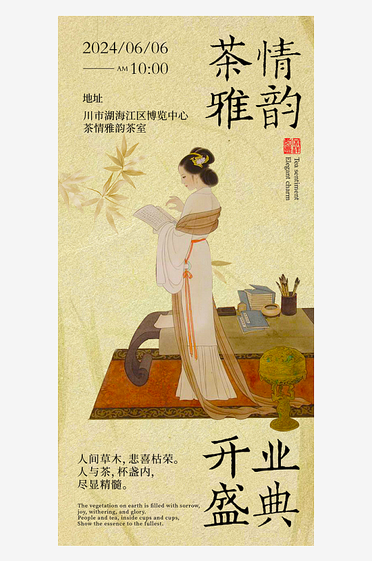 新中式古风宣传海报模版-众图网