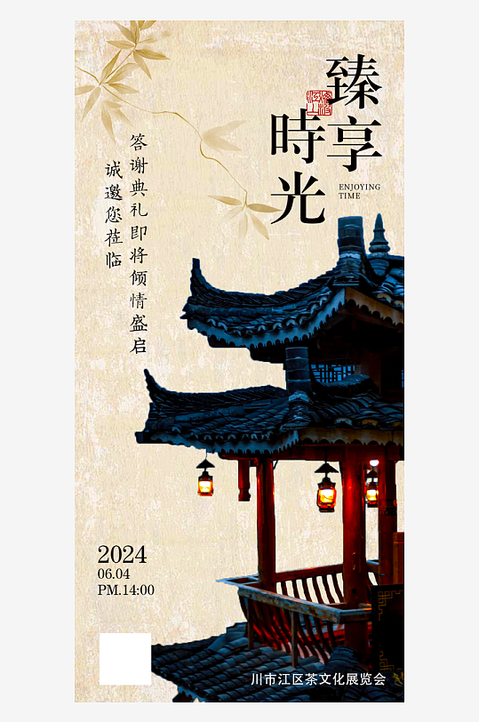 新中式古风宣传海报模版-众图网