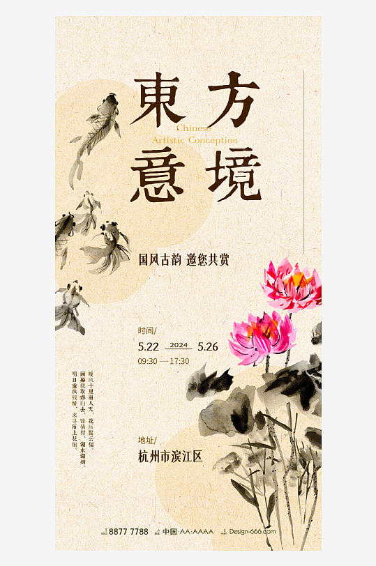 新中式古风宣传海报模版-众图网