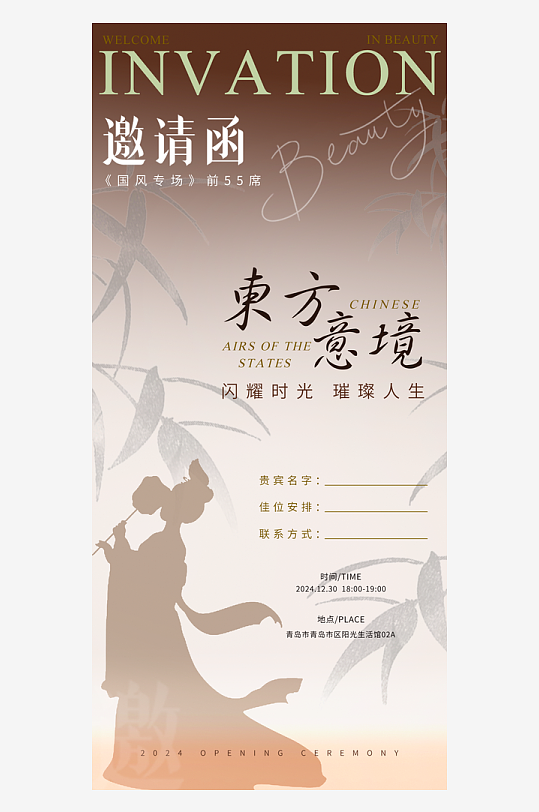 新中式古风宣传海报模版-众图网