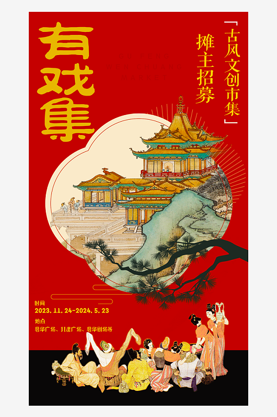 新中式古风宣传海报模版-众图网