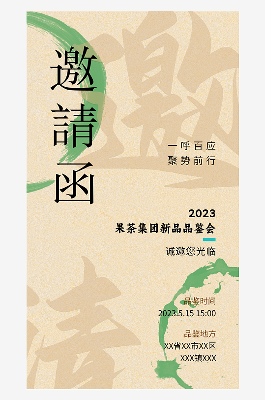 新中式古风宣传海报模版-众图网