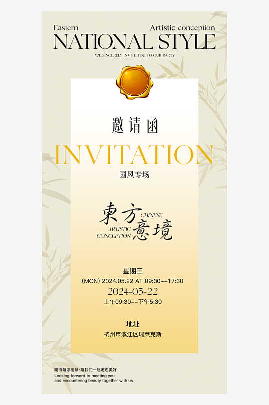 新中式古风宣传海报设计模版-众图网