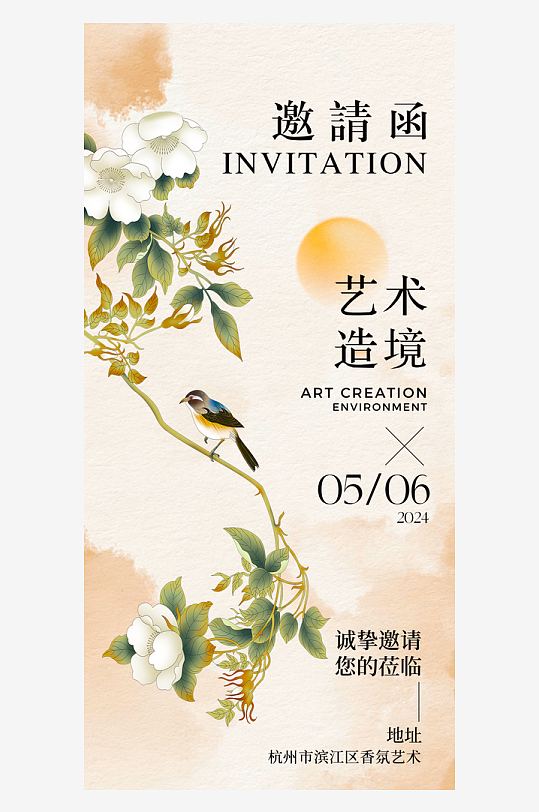 新中式古风宣传海报设计模版-众图网