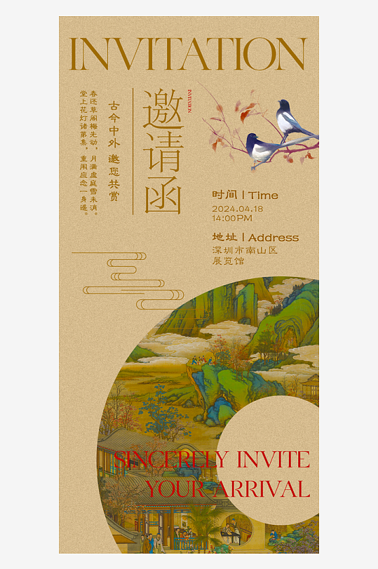 新中式古风宣传海报设计模版-众图网