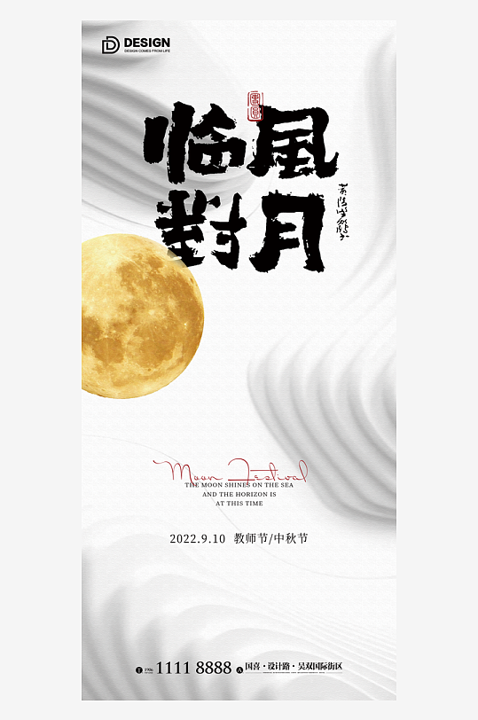 新中式古风宣传海报设计模版-众图网