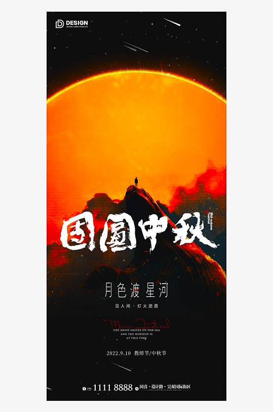 新中式古风宣传海报设计模版-众图网