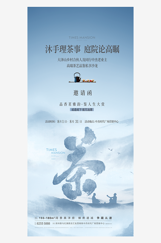 国风新中式海报模版-众图网