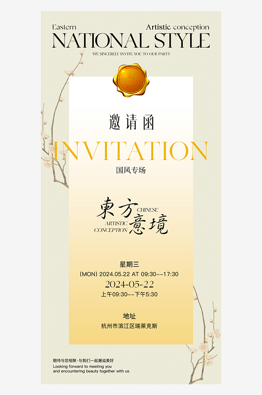 国风新中式海报模版-众图网